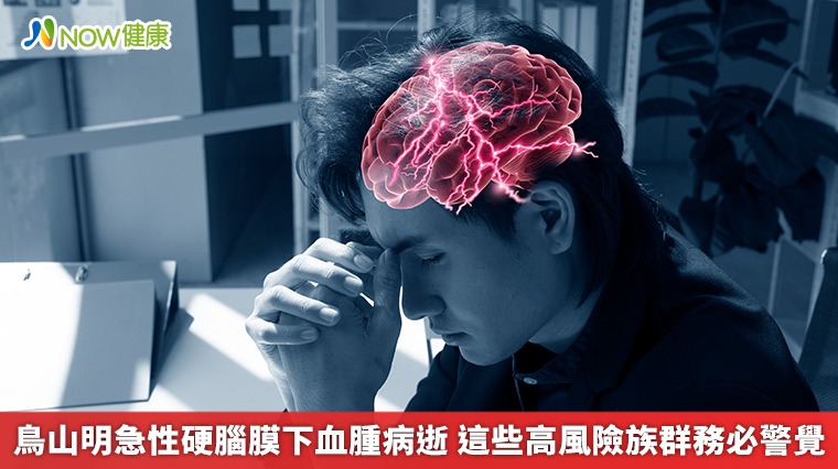 鳥山明急性硬腦膜下血腫病逝 這些高風險族群務必警覺 鳥山明急性硬腦膜下血腫病逝 這些高風險族群務必警覺
