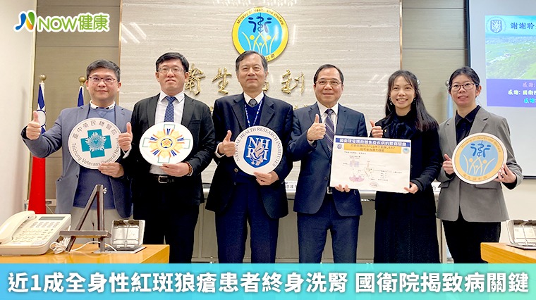 近1成全身性紅斑狼瘡患者終身洗腎 國衛院揭致病關鍵 近1成全身性紅斑狼瘡患者終身洗腎 國衛院揭致病關鍵