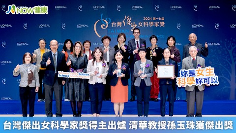 台灣傑出女科學家獎得主出爐 清華教授孫玉珠獲傑出獎