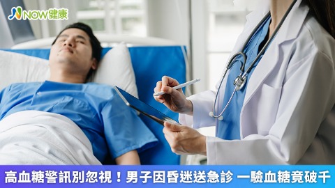 高血糖警訊別忽視！男子因昏迷送急診 一驗血糖竟破千