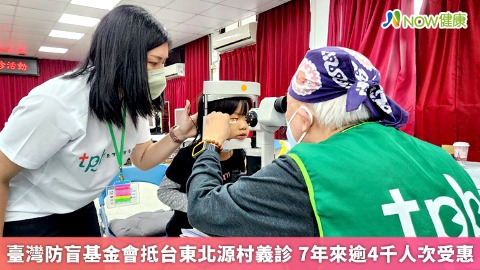 臺灣防盲基金會抵台東北源村義診 7年來逾4千人次受惠