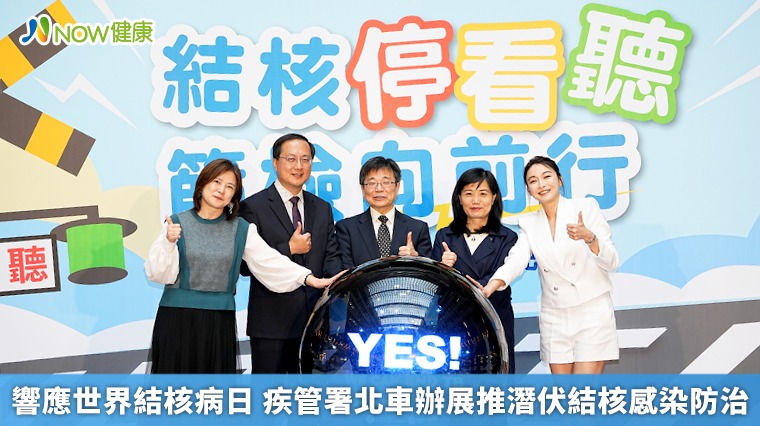 響應世界結核病日 疾管署北車辦展推潛伏結核感染防治 響應世界結核病日 疾管署北車辦展推潛伏結核感染防治
