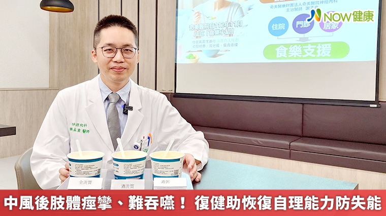 中風後肢體痙攣、難吞嚥! 復健助恢復自理能力防失能 中風後肢體痙攣、難吞嚥! 復健助恢復自理能力防失能
