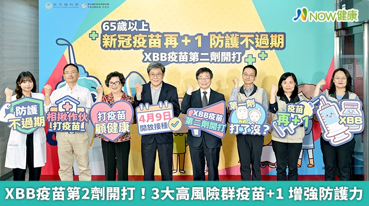XBB疫苗第2劑開打!3大高風險群疫苗+1 增強防護力 XBB疫苗第2劑開打!3大高風險群疫苗+1 增強防護力