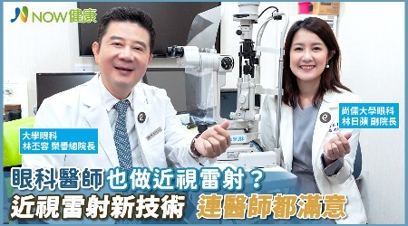 眼科醫師也做近視雷射？近視雷射新技術 連醫師都滿意