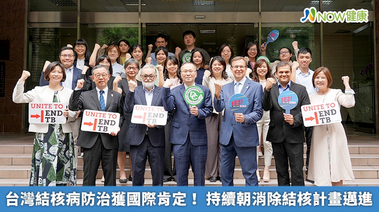 台灣結核病防治獲國際肯定! 持續朝消除結核計畫邁進 台灣結核病防治獲國際肯定! 持續朝消除結核計畫邁進