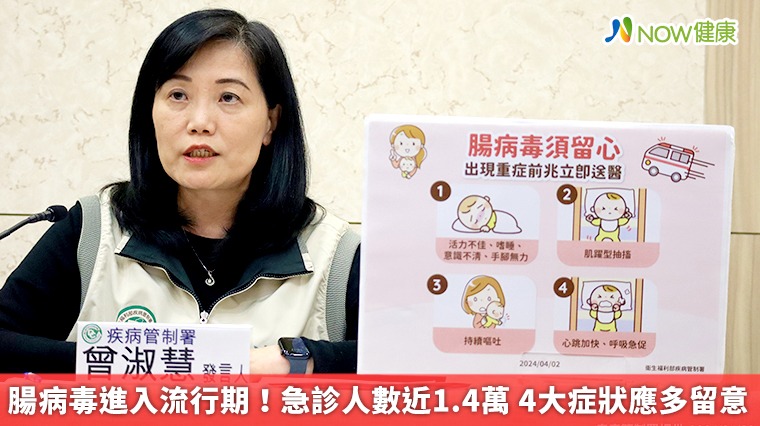 腸病毒進入流行期!急診人數近1.4萬 4大症狀應多留意 腸病毒進入流行期!急診人數近1.4萬 4大症狀應多留意