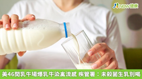 美46間乳牛場爆乳牛染禽流感 疾管署：未殺菌生乳別喝