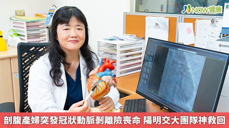剖腹產婦突發冠狀動脈剝離險喪命 陽明交大團隊神救回 剖腹產婦突發冠狀動脈剝離險喪命 陽明交大團隊神救回