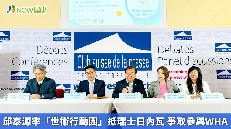 邱泰源率「世衛行動團」抵瑞士日內瓦 爭取參與WHA 邱泰源率「世衛行動團」抵瑞士日內瓦 爭取參與WHA