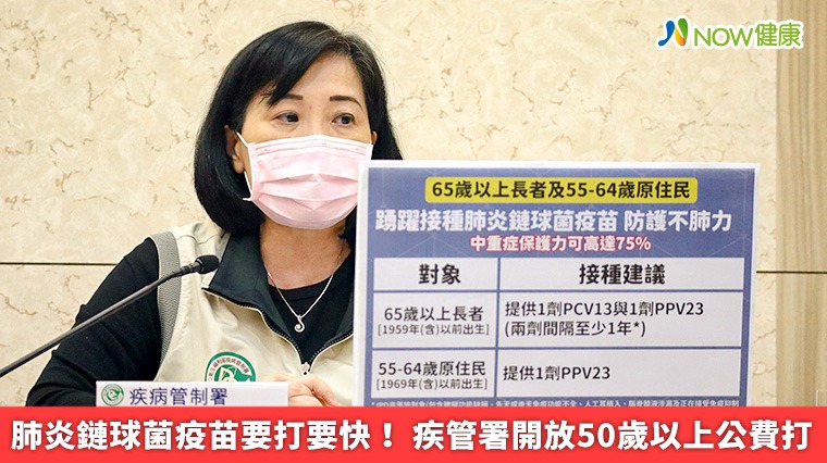 肺炎鏈球菌疫苗要打要快! 疾管署開放50歲以上公費打 肺炎鏈球菌疫苗要打要快! 疾管署開放50歲以上公費打