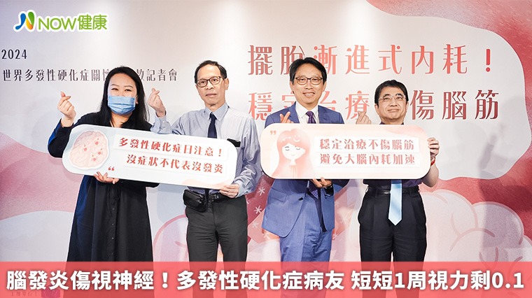 腦發炎傷視神經!多發性硬化症病友 短短1周視力剩0.1 腦發炎傷視神經!多發性硬化症病友 短短1周視力剩0.1