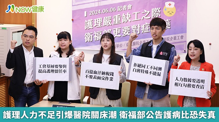 護理人力不足引爆醫院關床潮 衛福部公告護病比恐失真 護理人力不足引爆醫院關床潮 衛福部公告護病比恐失真