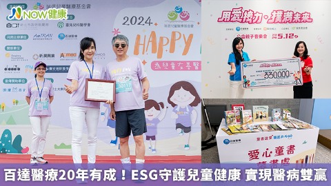 百達醫療20年有成！ESG守護兒童健康 實現醫病雙贏