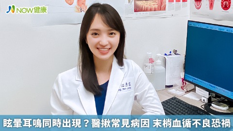 眩暈耳鳴同時出現？醫揪常見病因 末梢血循不良恐禍首