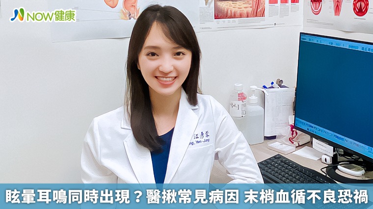眩暈耳鳴同時出現?醫揪常見病因 末梢血循不良恐禍首 眩暈耳鳴同時出現?醫揪常見病因 末梢血循不良恐禍首