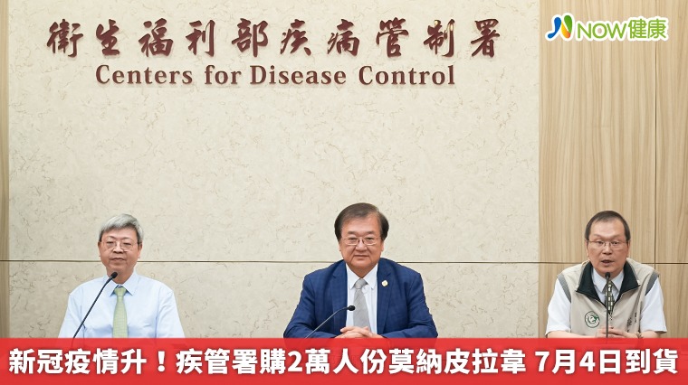 新冠疫情升!疾管署購2萬人份莫納皮拉韋 7月4日到貨 新冠疫情升!疾管署購2萬人份莫納皮拉韋 7月4日到貨