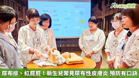 尿布疹、紅屁屁！新生兒常見尿布性皮膚炎 預防有口訣 