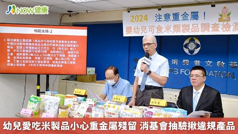 幼兒愛吃米製品小心重金屬殘留 消基會抽驗揪違規產品