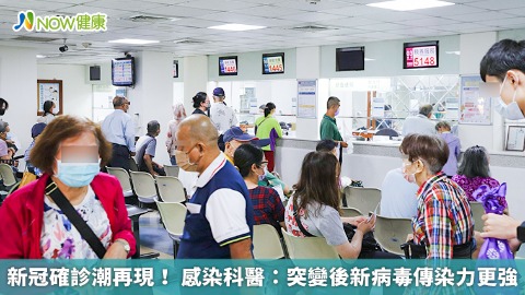 新冠確診潮再現！ 感染科醫：突變後新病毒傳染力更強