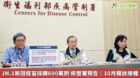 JN.1新冠疫苗採購600萬劑 疾管署預告：10月開放接種