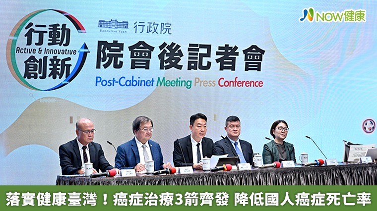 落實健康臺灣!癌症治療3箭齊發 降低國人癌症死亡率 落實健康臺灣!癌症治療3箭齊發 降低國人癌症死亡率