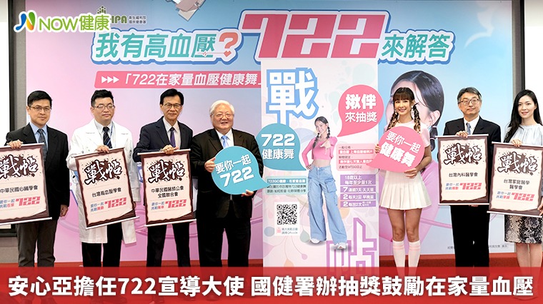 抽獎開跑!國健署提倡「722在家量血壓」避免白袍效應 抽獎開跑!國健署提倡「722在家量血壓」避免白袍效應