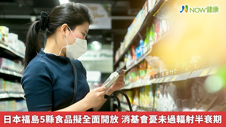 日本福島5縣食品擬全面開放 消基會憂未過輻射半衰期 日本福島5縣食品擬全面開放 消基會憂未過輻射半衰期