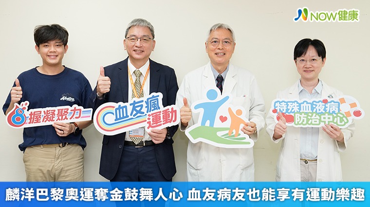 麟洋巴黎奧運奪金鼓舞人心 血友病友也能享有運動樂趣 麟洋巴黎奧運奪金鼓舞人心 血友病友也能享有運動樂趣