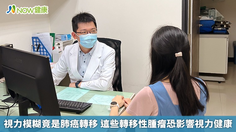 視力模糊竟是肺癌轉移 這些轉移性腫瘤恐影響視力健康 視力模糊竟是肺癌轉移 這些轉移性腫瘤恐影響視力健康