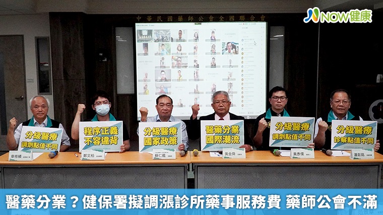 醫藥分業?健保署擬調漲診所藥事服務費 藥師公會不滿 醫藥分業?健保署擬調漲診所藥事服務費 藥師公會不滿