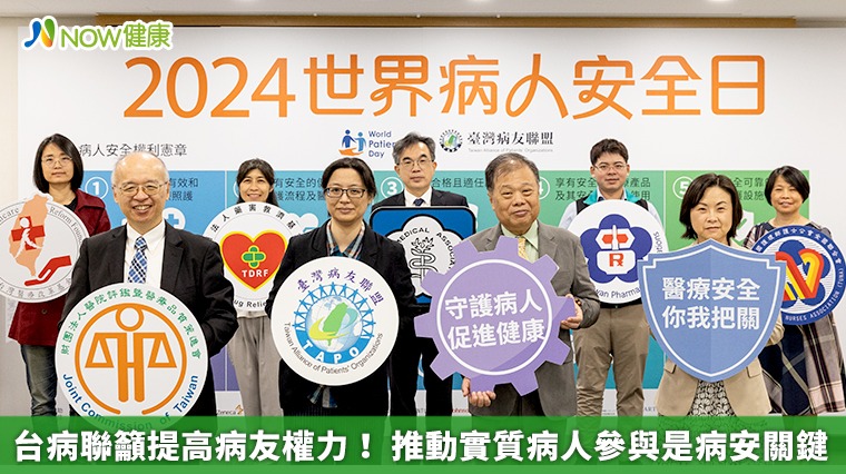台病聯籲提高病友權力! 推動實質病人參與是病安關鍵 台病聯籲提高病友權力! 推動實質病人參與是病安關鍵