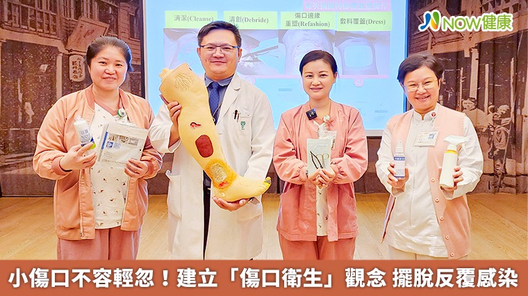 小傷口不容輕忽!建立「傷口衛生」觀念 擺脫反覆感染 小傷口不容輕忽!建立「傷口衛生」觀念 擺脫反覆感染