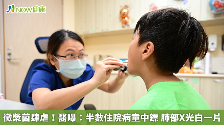 黴漿菌肆虐!醫曝:半數住院病童中鏢 肺部X光白一片 黴漿菌肆虐!醫曝:半數住院病童中鏢 肺部X光白一片