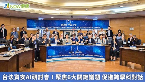 台法資安AI研討會！聚焦6大關鍵議題 促進跨學科對話