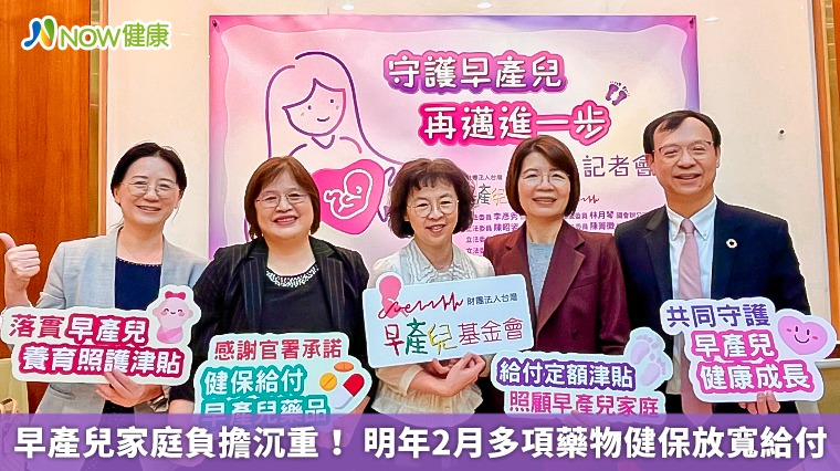 早產兒家庭負擔沉重! 明年2月多項藥物健保放寬給付 早產兒家庭負擔沉重! 明年2月多項藥物健保放寬給付
