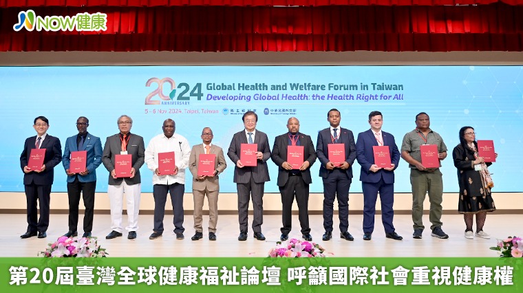 第20屆臺灣全球健康福祉論壇 呼籲國際社會重視健康權 第20屆臺灣全球健康福祉論壇 呼籲國際社會重視健康權