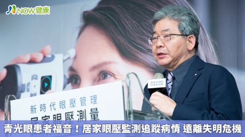 青光眼患者福音！居家眼壓監測追蹤病情 遠離失明危機