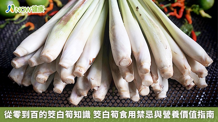 從零到百的筊白筍知識 筊白筍食用禁忌與營養價值指南 從零到百的筊白筍知識 筊白筍食用禁忌與營養價值指南