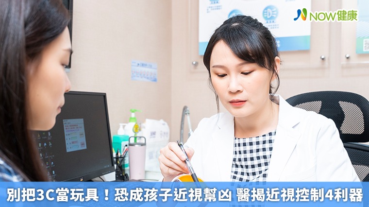 別把3C當玩具!恐成孩子近視幫凶 醫揭近視控制4利器 別把3C當玩具!恐成孩子近視幫凶 醫揭近視控制4利器