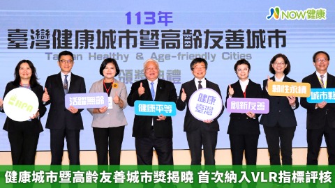健康城市暨高齡友善城市獎揭曉 首次納入VLR指標評核