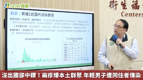 沒出國卻中鏢！麻疹爆本土群聚 年輕男子遭同住者傳染