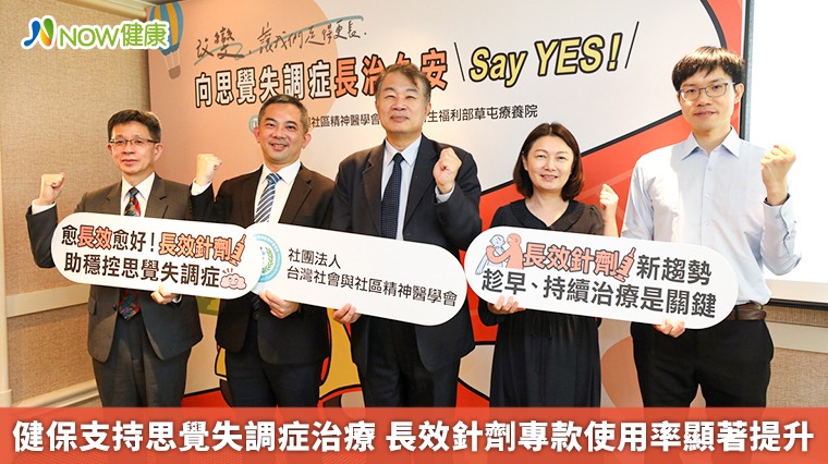 健保支持思覺失調症治療 長效針劑專款使用率顯著提升 健保支持思覺失調症治療 長效針劑專款使用率顯著提升