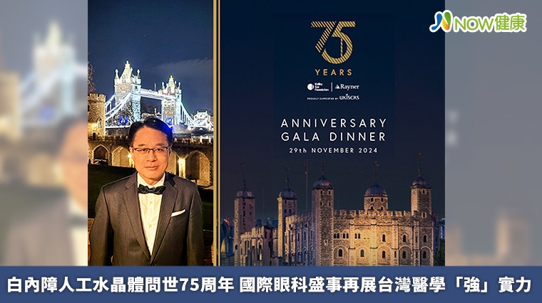 白內障人工水晶體問世75周年 國際眼科盛事再展台灣醫學「強」實力 白內障人工水晶體問世75周年 國際眼科盛事再展台灣醫學「強」實力
