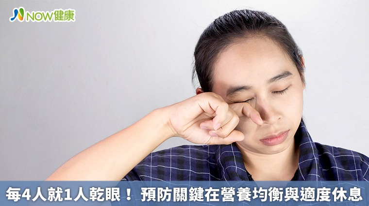 全台灣近600萬人受乾眼症所苦! 長時間使用3C是禍首 全台灣近600萬人受乾眼症所苦! 長時間使用3C是禍首