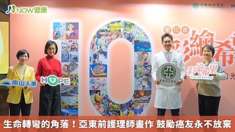 生命轉彎的角落！亞東前護理師畫作 鼓勵癌友永不放棄