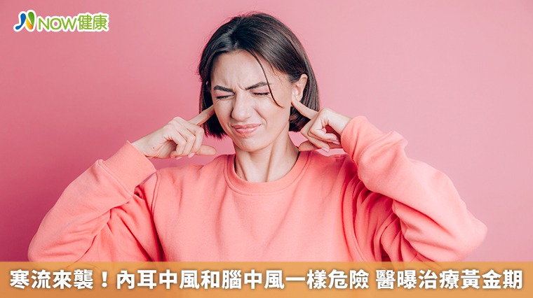 寒流來襲!內耳中風和腦中風一樣危險 醫曝治療黃金期 寒流來襲!內耳中風和腦中風一樣危險 醫曝治療黃金期