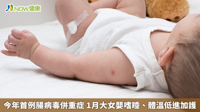 今年首例腸病毒併重症 1月大女嬰嗜睡、體溫低進加護 今年首例腸病毒併重症 1月大女嬰嗜睡、體溫低進加護