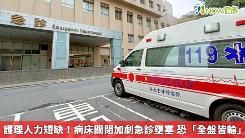 護理人力短缺！病床關閉加劇急診壅塞 恐「全盤皆輸」