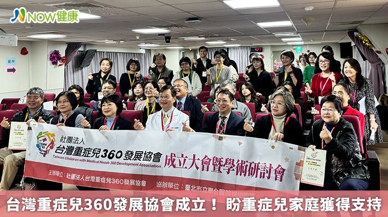 台灣重症兒360發展協會成立! 盼重症兒家庭獲得支持 台灣重症兒360發展協會成立! 盼重症兒家庭獲得支持